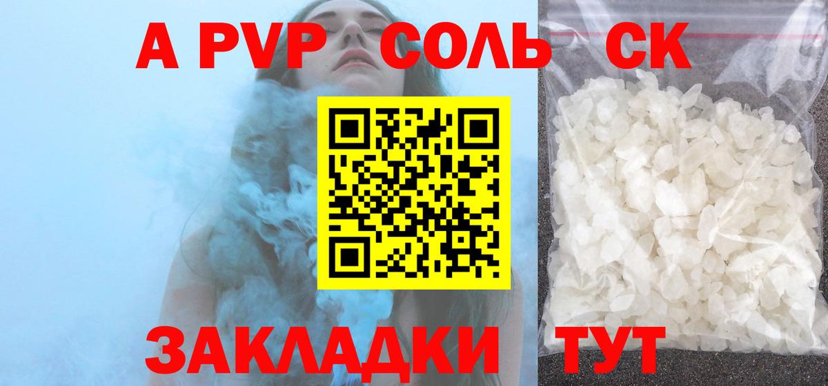 Альфа ПВП крисы CK  APVP крисы CK  Вход с VPN  Alpha-PVP Соль  Лесосибирск 