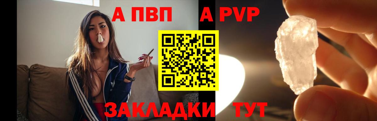 Альфа ПВП кристаллы Лесосибирск