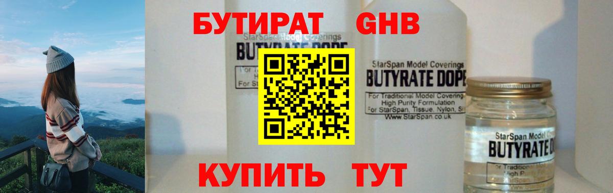 БУТИРАТ Butirat Лесосибирск