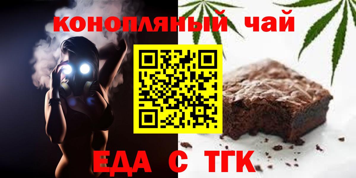 Еда ТГК марихуана  Вход с VPN  Лесосибирск 