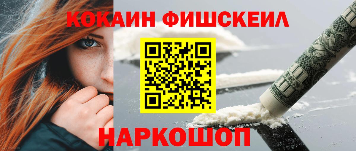 COCAIN Fish Scale  COCAIN  Лесосибирск  Вход с VPN 