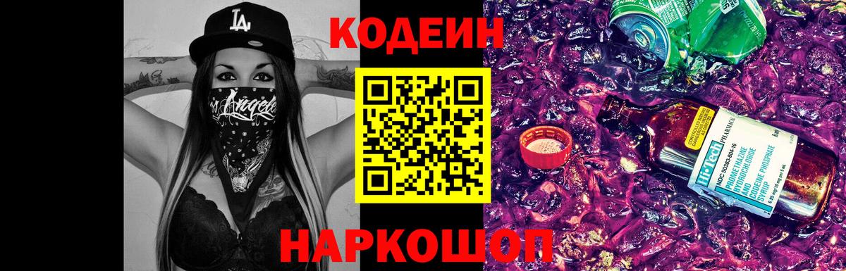 Кодеиновый сироп Lean напиток Lean (лин) Лесосибирск