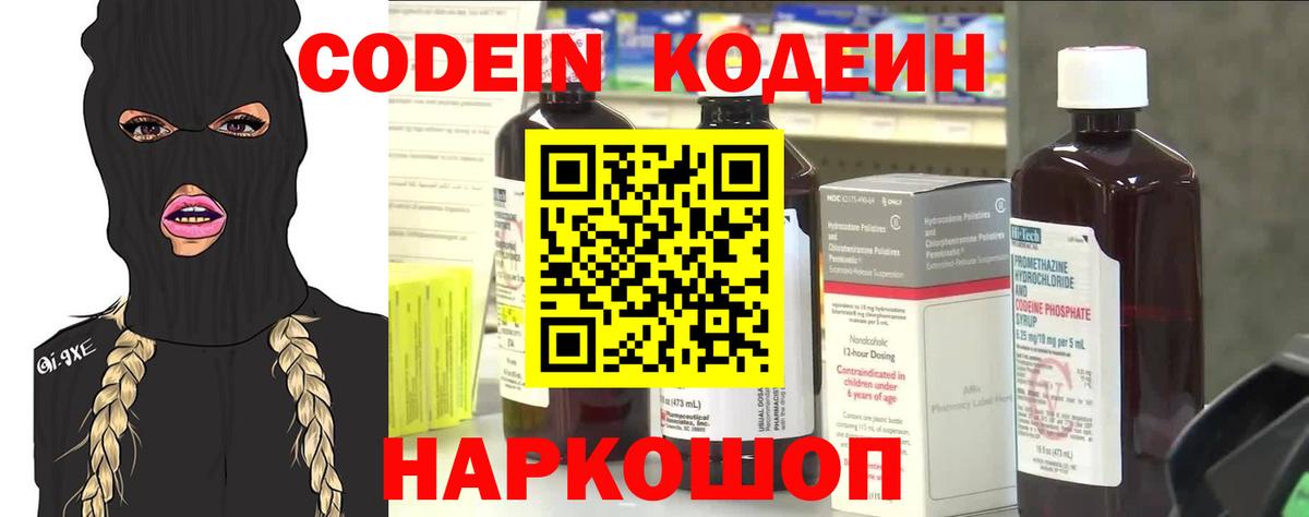 Лесосибирск  Кодеин напиток Lean (лин)  Вход с VPN 